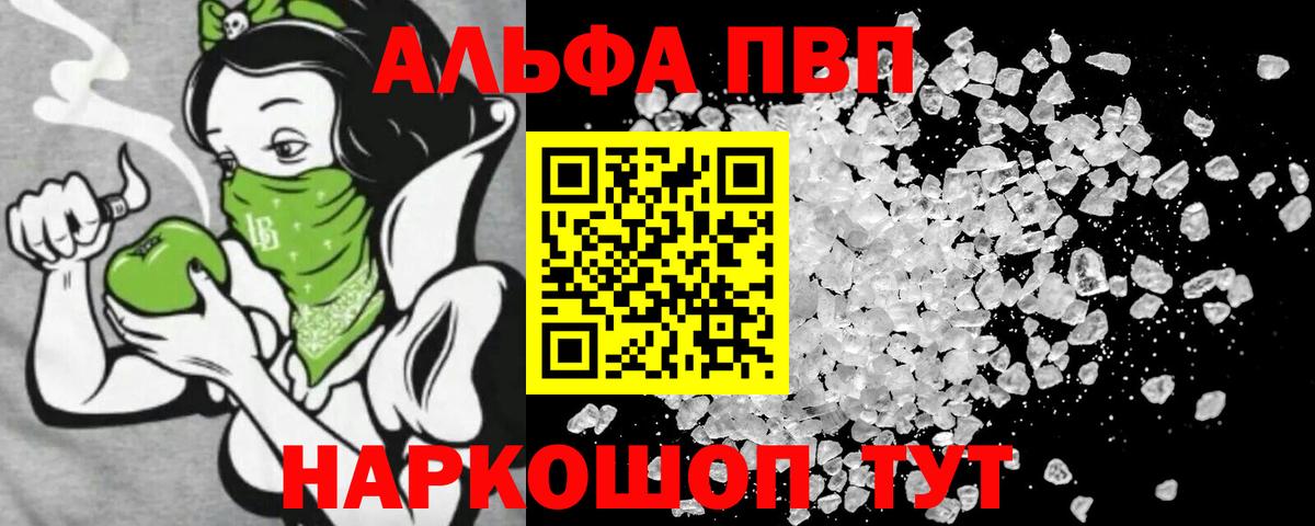 Альфа ПВП Crystall  APVP Crystall  Балашиха  Alpha-PVP СК  Вход с VPN 