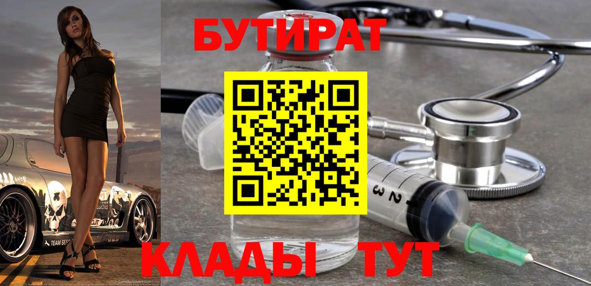 БУТИРАТ буратино Балашиха
