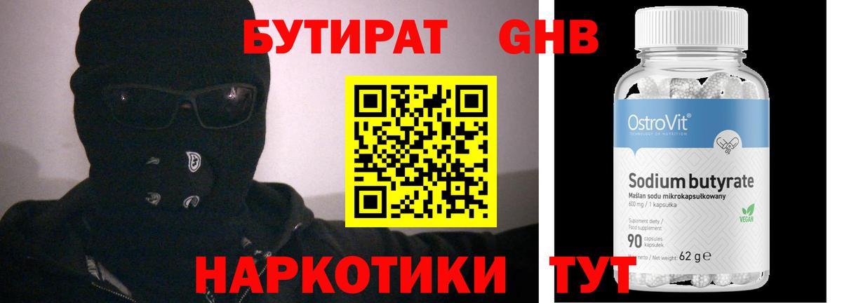 Балашиха  БУТИРАТ  Вход с VPN  БУТИРАТ бутик 