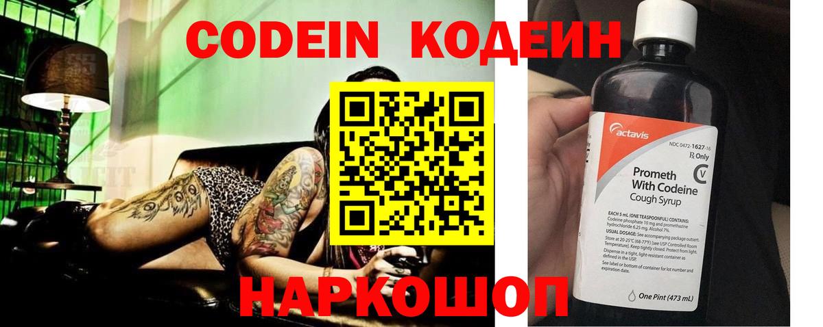 Кодеиновый сироп Lean напиток Lean (лин)  Вход с VPN  Балашиха  Кодеиновый сироп Lean напиток Lean (лин) 