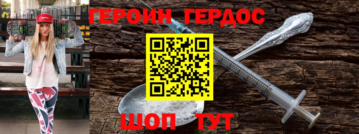ГЕРОИН Heroin Балашиха