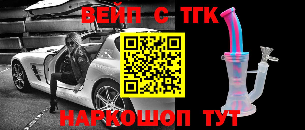 ТГК концентрат  Вход с VPN  Балашиха 